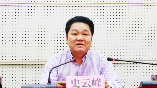 史云峰书记讲话.jpg