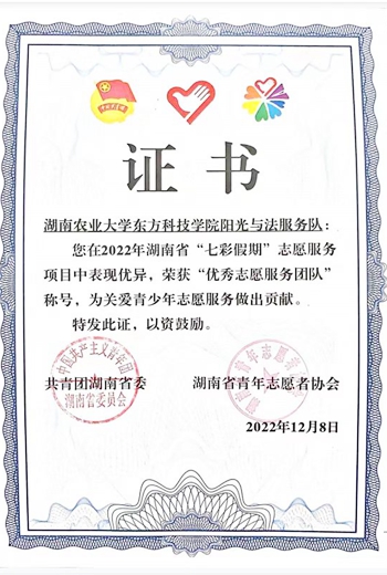 优秀志愿服务团队.jpg