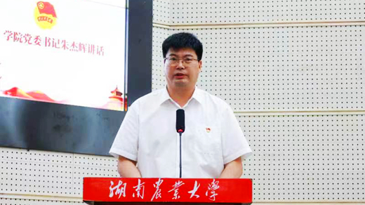 党委书记朱杰辉讲话.jpg
